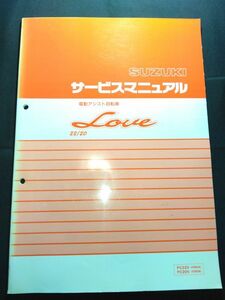 電動アシスト自転車　LOVE 22/20（PC22V/PC20V）（FZ82A/FZ82B）ラブ22 ラブ20　SUZUKIサービスマニュアル（サービスガイド）