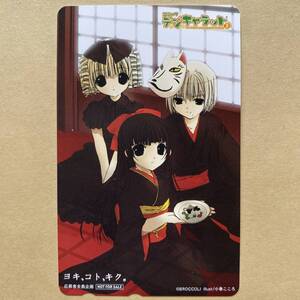 【未使用】テレカ 50度 ヨキ、コト、キク。コゲどんぼ 小春こころ コミックデ・ジ・キャラット 非売品