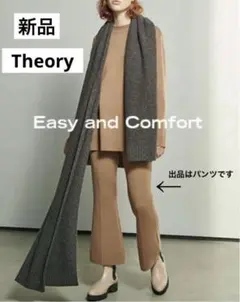 新品タグ付き【Theory セオリー】ニット　フレア　パンツ　ストレッチ　快適