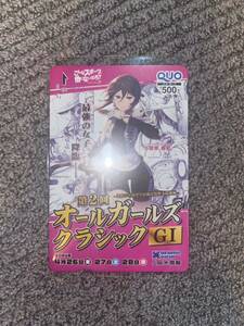 久留米競輪　第2回オールガールズクラシック　競輪　リンカイ!　山根聖史　非売品　クオカード　