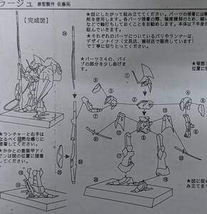 1/220 　L.E.D.ミラージュ　FSS ファイブスター物語　ガレージキット　ガレキ　JAF-CON ワンフェス　キャストキット