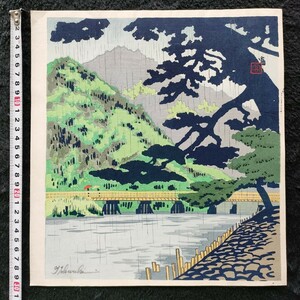 真作 徳力富吉郎「嵐山」新版画 浮世絵 木版画 名所絵 錦絵 サイン入り サイズ約30x28cm