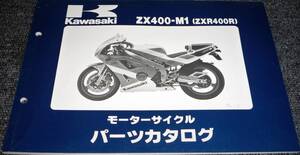 ★KAWASAKI ZX400-M1(ZXR400R) パーツカタログ 未使用(中古)