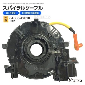 スパイラルケーブル トヨタ クラウン ARS210 GRS210 GRS211 GRS214 クルコン ステアリングスイッチ クルーズコントロール 84308-12010