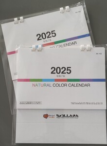 即決！2025年！卓上カレンダー！Natural color Calendar （企業もの）１個の価格です。