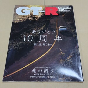 GT-R Magazine　2005年1月号 060 GT-R マガジン スカイライン R32 R33 R34