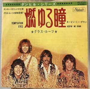 赤盤 JAPAN ORIG 見開きEP グラス・ルーツ 燃ゆる瞳 GRASS ROOTS TEMPTATION EYES HR-2728