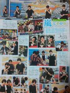 嵐 二宮和也 TVfan 2016/1月号 切り抜き14P