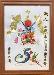 金龍金鳳入り　高級な開運風水花文字　名前書き　開運絵画　誕生日　命名書　贈物最適　出産　妊娠　出世　元気出す　花文字　開運花文字