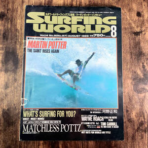 1989 サーフィン雑誌 平成元年 サーフィンワールド 8月号 SURFING WORLD ヴィンテージ レトロ クラシック 波乗りマガジン