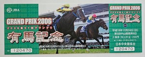 2006年有馬記念入場券　ディープインパクト優勝　引退レース　JRA 