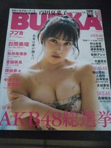 雑誌☆BUBKA /ブブカ　2018年7月号☆百田夏菜子/白間美瑠/宮脇咲良/松井珠理奈