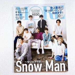 MORE スペシャルエディション Snow Man表紙版 2020年 10月号 (MORE増刊)