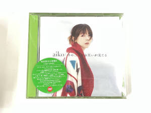 未開封 aiko CD 今の二人をお互いが見てる(初回限定仕様盤B)(DVD付)