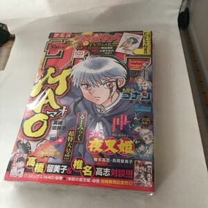 未読本　週刊少年サンデー 2022年　9　うる星やつら　ディザービジュアル　ピンナップ　高橋留美子&椎名高志対談　名探偵コナン