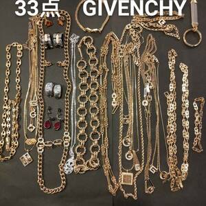 GIVENCHY　アクセサリーおまとめ売り　33点　ブランドアクセサリーおまとめ売り　ジバンシイアクセサリー　まとめ売り