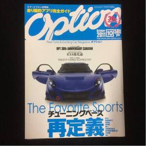 自動車雑誌「OPTION」20011年10月号 中古美品