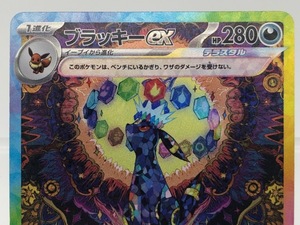 135☆BC265/中古品★ポケカ ポケモンカードゲーム ブラッキーex【SAR】 217/187 [SV8a]