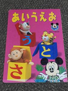 新訂版　ミッキー幼児えほん８　あいうえお