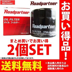 スズキ カルタスクレセント ロードパートナー オイルフィルター 2個セット 1P04-14-302D GD31S G16A オイルエレメント 旧 1P04-14-302C