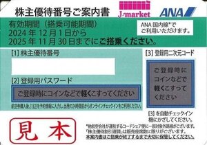 ANA　全日空　株主優待券　番号通知は送料無料（10枚までとさせていただきます）　2025年11月30日まで