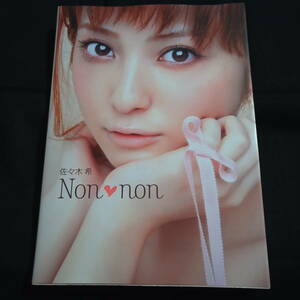 ★即決★佐々木希　Non・Non　