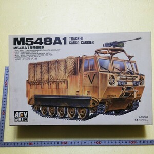 ☆地　1/35 AFV CLUB M548 A1 キャタピラ式運搬車　連結式キャタピラ 　未組立