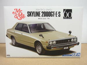 アオシマ◎ ザ　モデルカー　54 1/24 ニッサン　HGC 211 スカイライン　ジャパン　2000 GT-E S 79 60周年