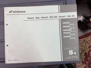 送料安 SmartDio DX Z4 AF56 AF57 ディオ 5版 パーツリスト パーツカタログ