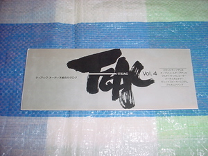 1981年11月　TEAC　総合カタログ　Vol.4