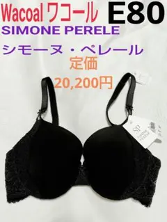 ワコール海外★シモーヌ・ペレールCIMONE PERELE★E80 ブラック