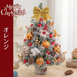 クリスマスツリー 卓上 LED ライト付 60cm オレンジ　ミニツリー クリスマス オーナメント 小型 かわいい おしゃれ プレゼント