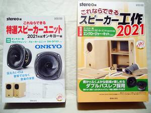 【　送料無料・新品・未使用　】 月刊Stereo誌付録 ONKYO オンキヨー OM-OF101 ＋ 専用エンクロージャーキット