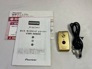 パイオニア集音器 フェミミ VMR-M800-N　　　　　im5202