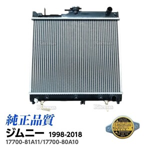 ラジエーター スズキ ジムニー ジムニィ JB23W JB23 前期 中期対応 AT用 ラジエター 1998-2018年式 17700-80A11 17700-80A10