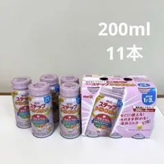 明治　ステップらくらくミルク　液体ミルク　11本セット