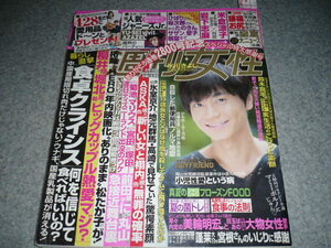 ■週刊女性■2014・8/12■岩下志麻、米倉涼子・渡辺謙・石原さとみ、玉木宏・AZAZEL・BOYFRIEND