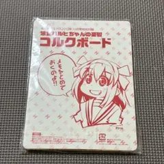 涼宮ハルヒちゃんの憂鬱　コルクボード　非売品