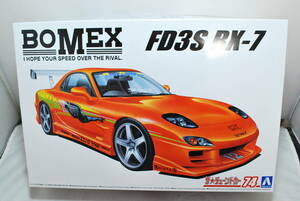 ■　希少！未開封　アオシマ　1/24　BOMEX (ボメックス)　マツダ　RX-7　FD3S　’99　■