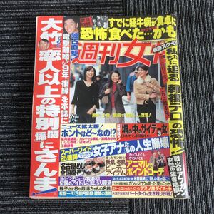 ｋ【C13】★2001年10月30日号★　週刊女性　明石家さんま　大竹しのぶ　松居一代　SPEED　女子アナ　芸能人　スキャンダル　雑誌　本