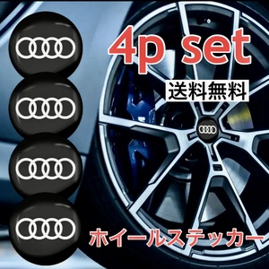 送料無料 4枚セット Audi センターキャップステッカー アウディ ホイールステッカー ホイールキャップステッカー デカール パーツ 用品