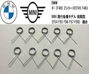 Newタイプ 10個セット BMW MINI F系 AT シフトメカニズム EGS 故障 リペア用 スプリング 2シリーズ ミニクーパー F46 F54 F55 F56 F57 F60