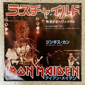 EMS17111 アイアン・メイデン ラスチャイルド Iron Maiden Wrathchild レコード