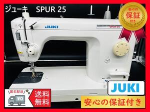 ☆安心保証☆　ジューキ　シュプール　SPUR25　整備済み　職業用ミシン本体