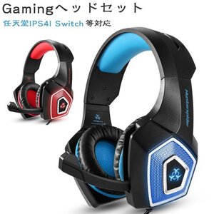 パソコン PC イヤホン 有線 ゲーミング Gaming ヘッド セット ヘッドフォン 任天堂 switch ps4 PC Skype 等対応可 マイク付き