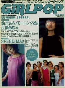 GiRLPOP 1999 SUMMER SPEED TRUE KiSS DESTiNATiON モーニング娘。 鈴木あみ 浜崎あゆみ hiro HITOE