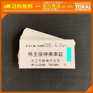 TH4j [送料無料] 京王電鉄株式会社 電車全線 株主優待乗車証 ×40枚 2025年5月31日まで