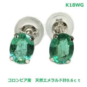 【送料無料】K18WGコロンビア産エメラルドピアス0.6ｃｔ■5403