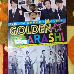 嵐 ARASHI 相葉雅紀 二宮和也★月刊ザテレビジョン 2013/6月号 切り抜き16P