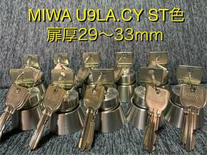 新品 美和 MIWA U9 LA DA シリンダー 10個セット